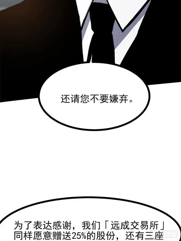 《我真不想学禁咒》第111话图62
