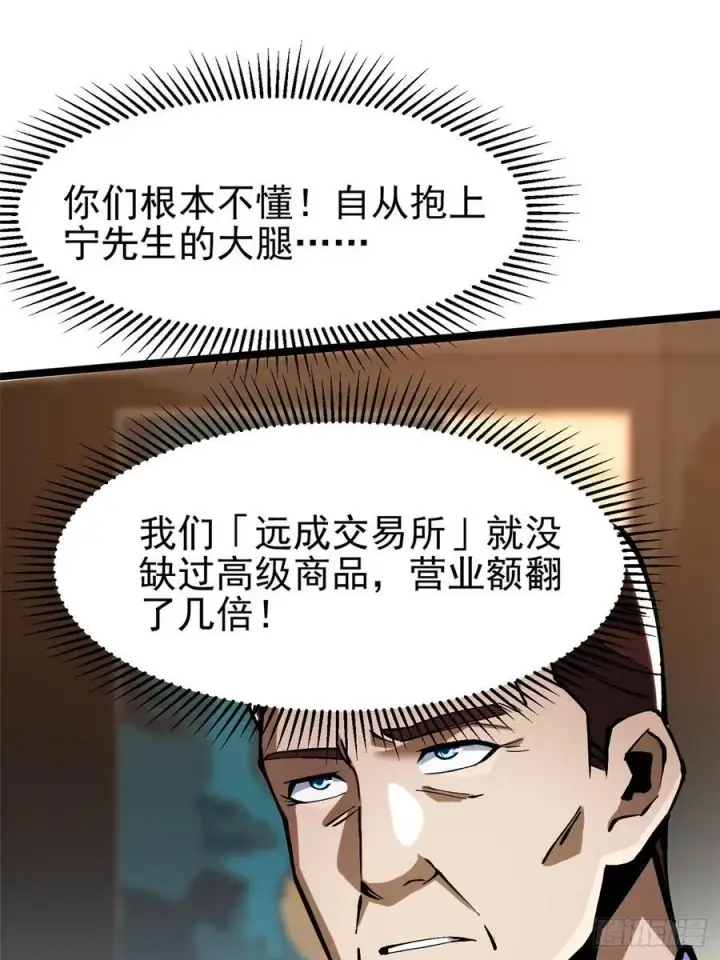 《我真不想学禁咒》第111话图66