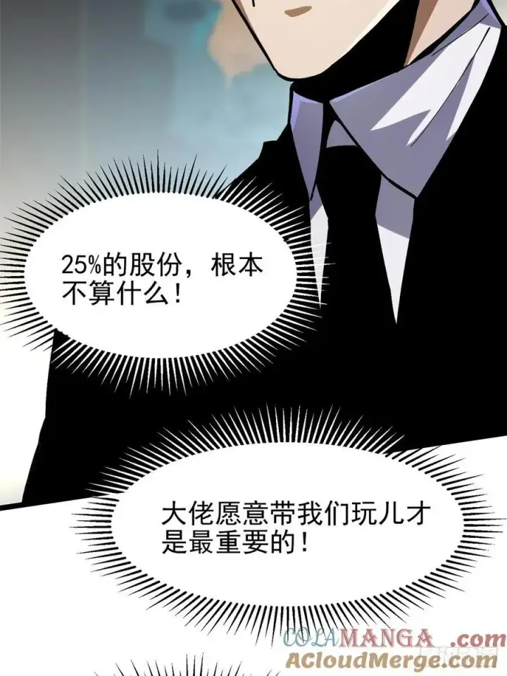 《我真不想学禁咒》第111话图67