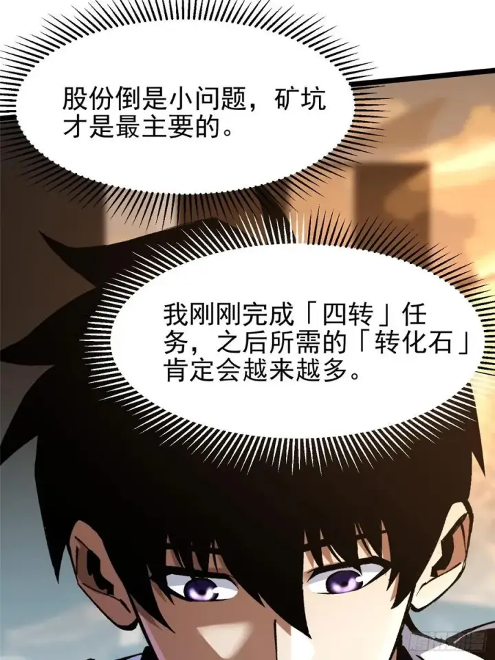《我真不想学禁咒》第111话图68