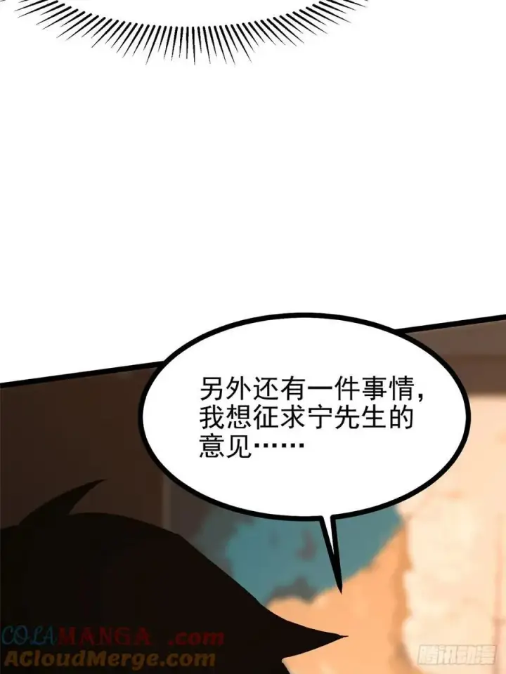 《我真不想学禁咒》第111话图70