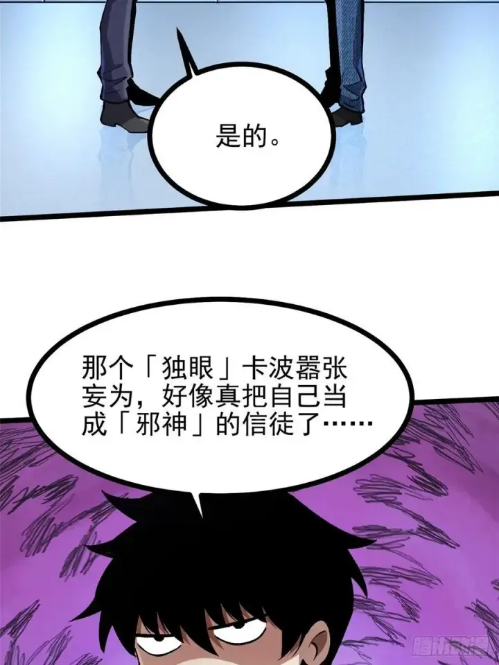 《我真不想学禁咒》第111话图8