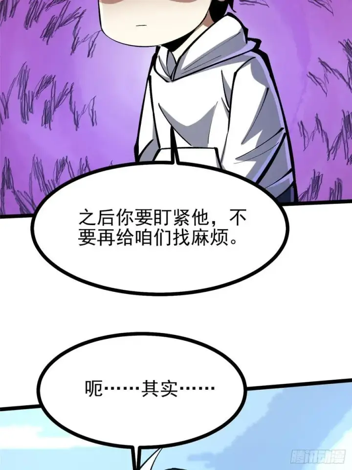 《我真不想学禁咒》第111话图9