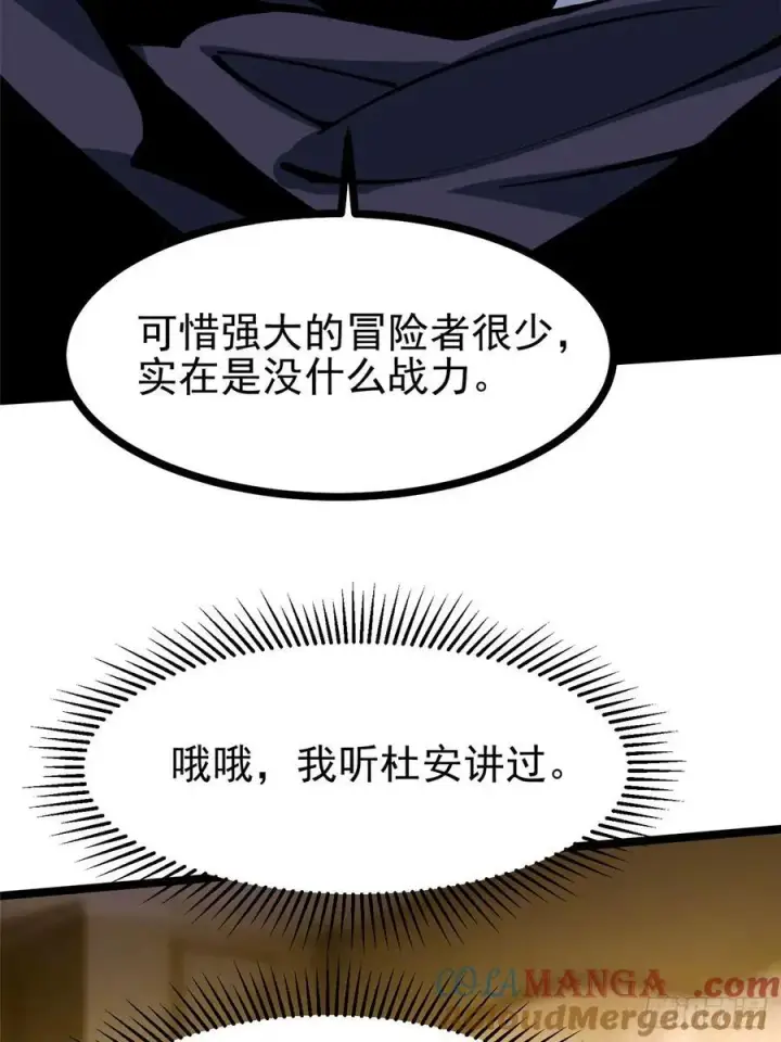 《我真不想学禁咒》第112话图10