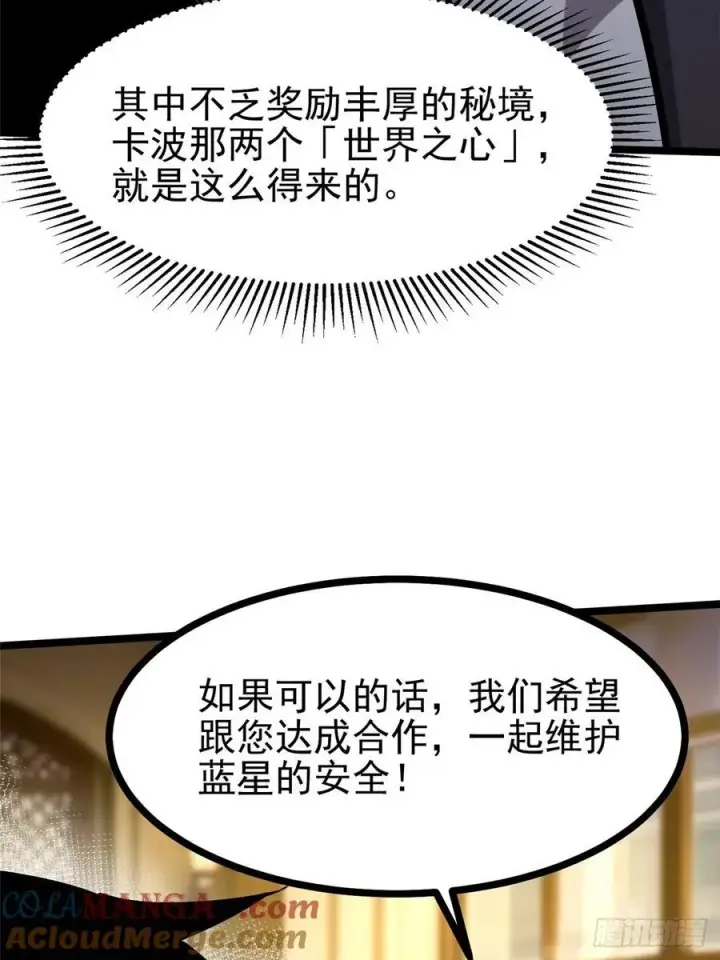 《我真不想学禁咒》第112话图13