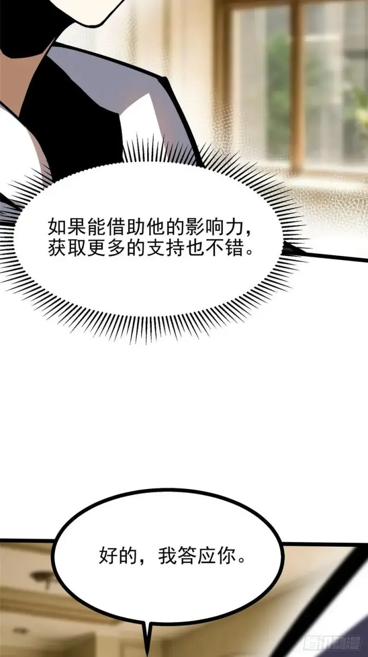 《我真不想学禁咒》第112话图17