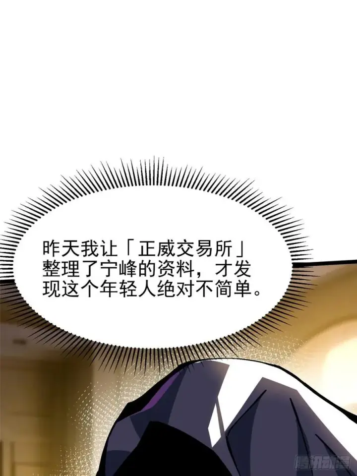 《我真不想学禁咒》第112话图2