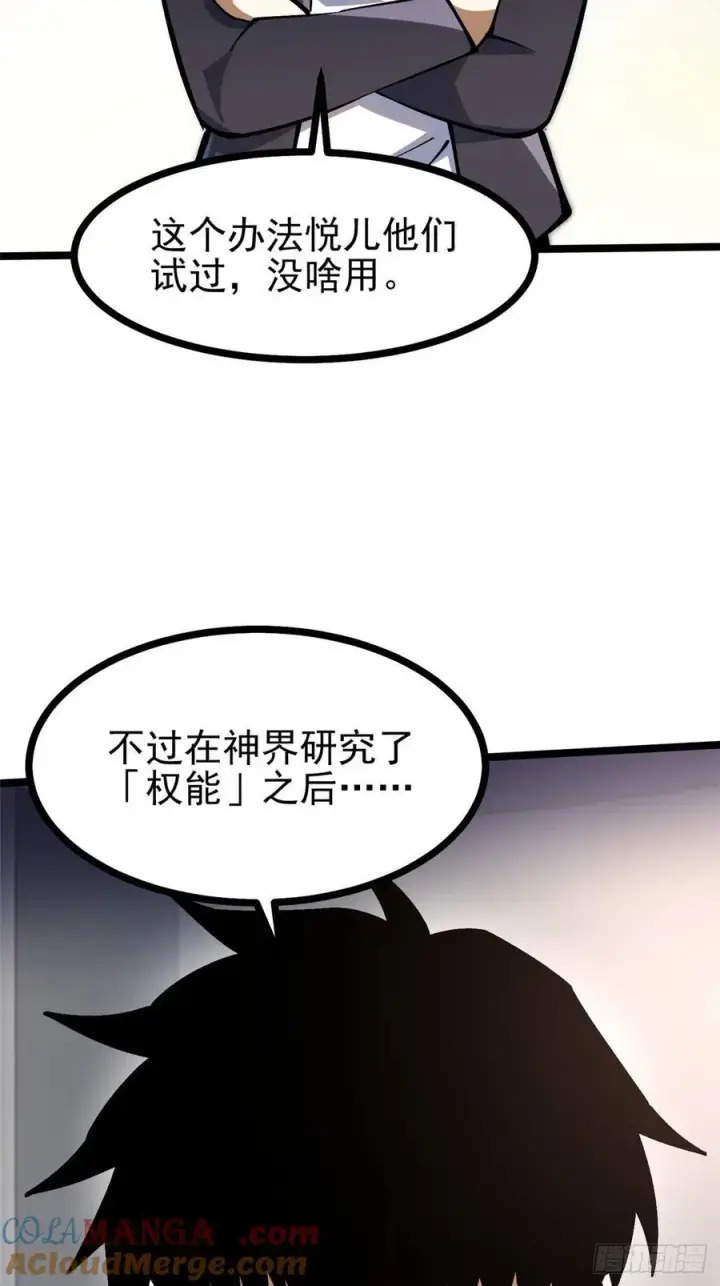 《我真不想学禁咒》第112话图46