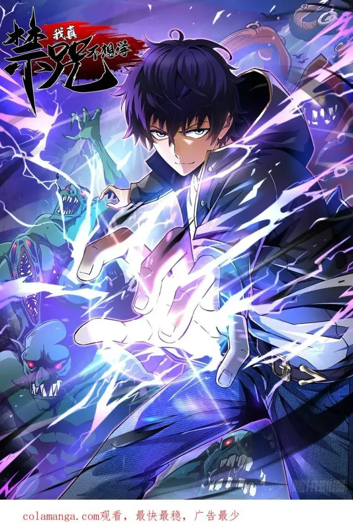 《我真不想学禁咒》第112话图63