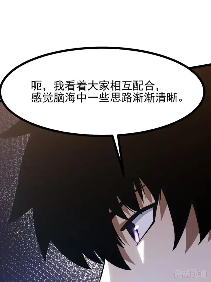 《我真不想学禁咒》第113话图11