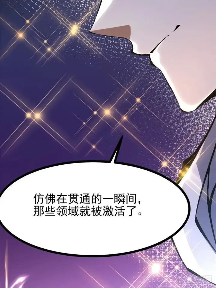 《我真不想学禁咒》第113话图12