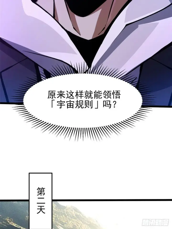 《我真不想学禁咒》第113话图17