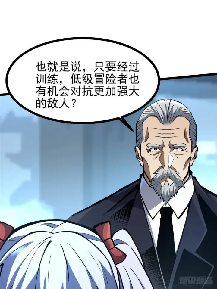 《我真不想学禁咒》第113话图36