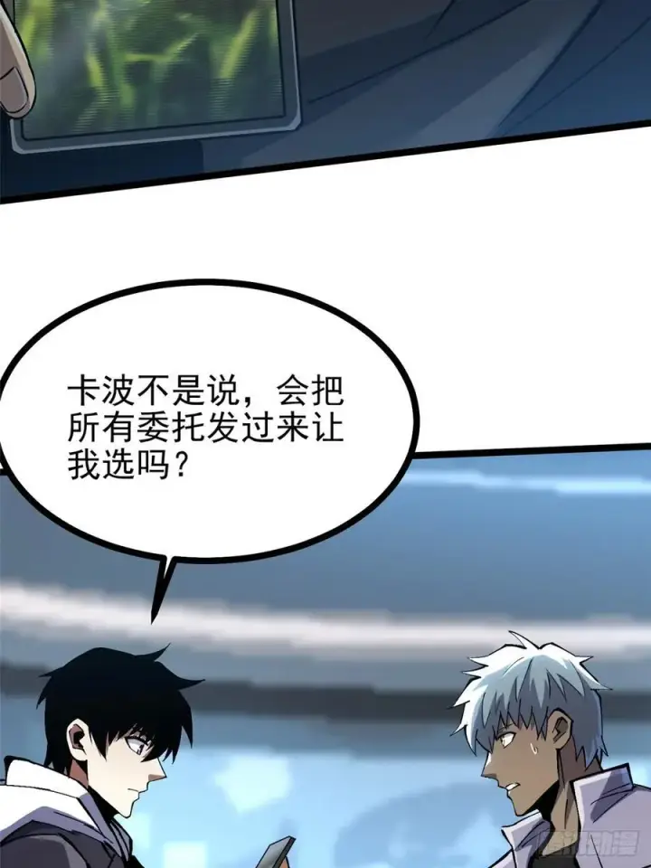 《我真不想学禁咒》第113话图44