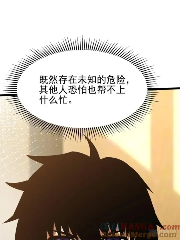 《我真不想学禁咒》第113话图67