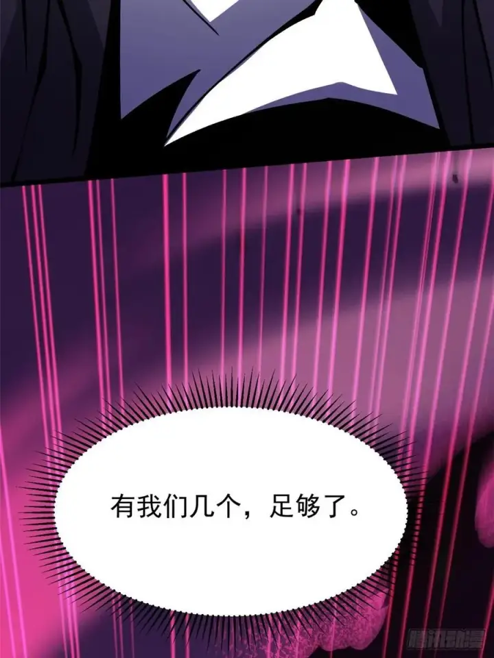 《我真不想学禁咒》第113话图69