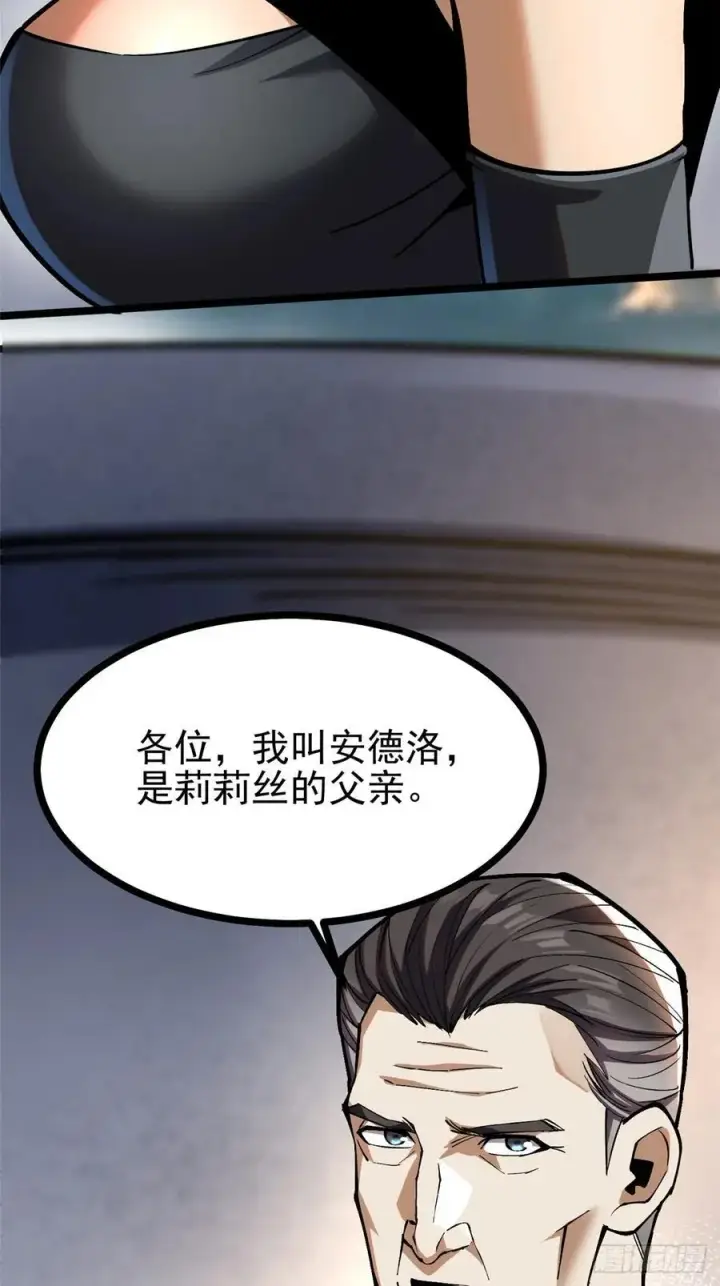《我真不想学禁咒》第114话图18