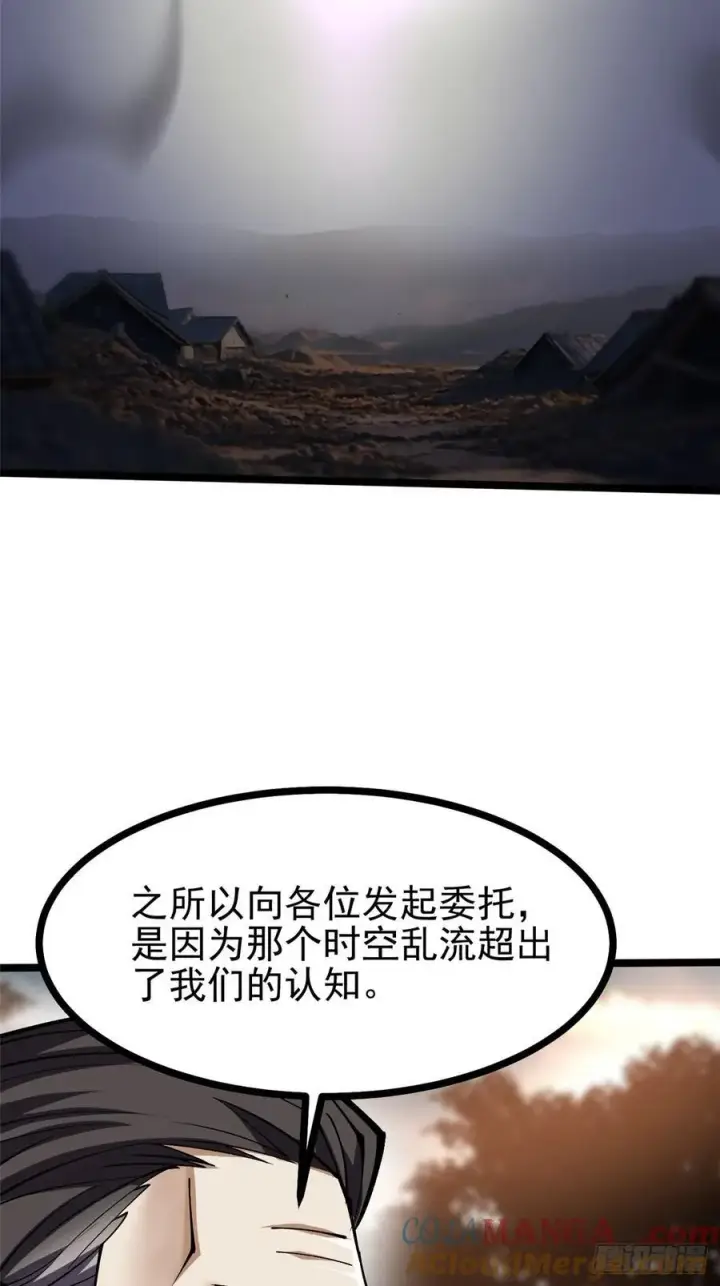 《我真不想学禁咒》第114话图25