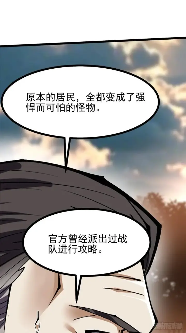 《我真不想学禁咒》第114话图27