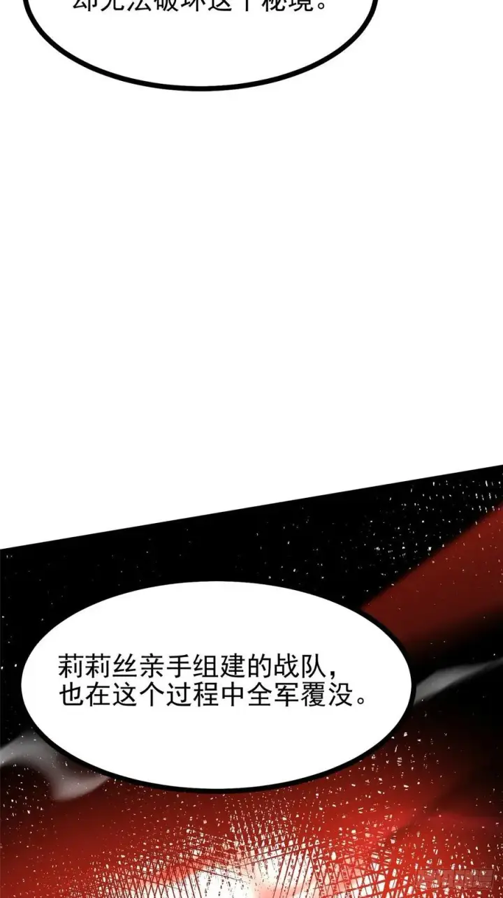 《我真不想学禁咒》第114话图29