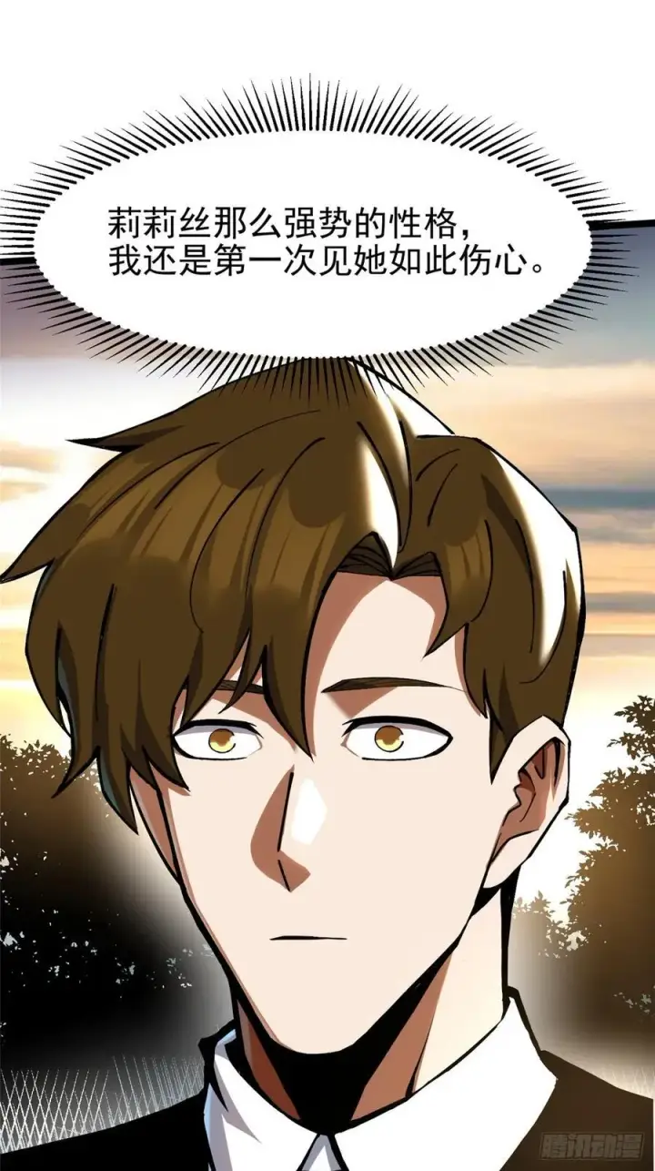 《我真不想学禁咒》第114话图33