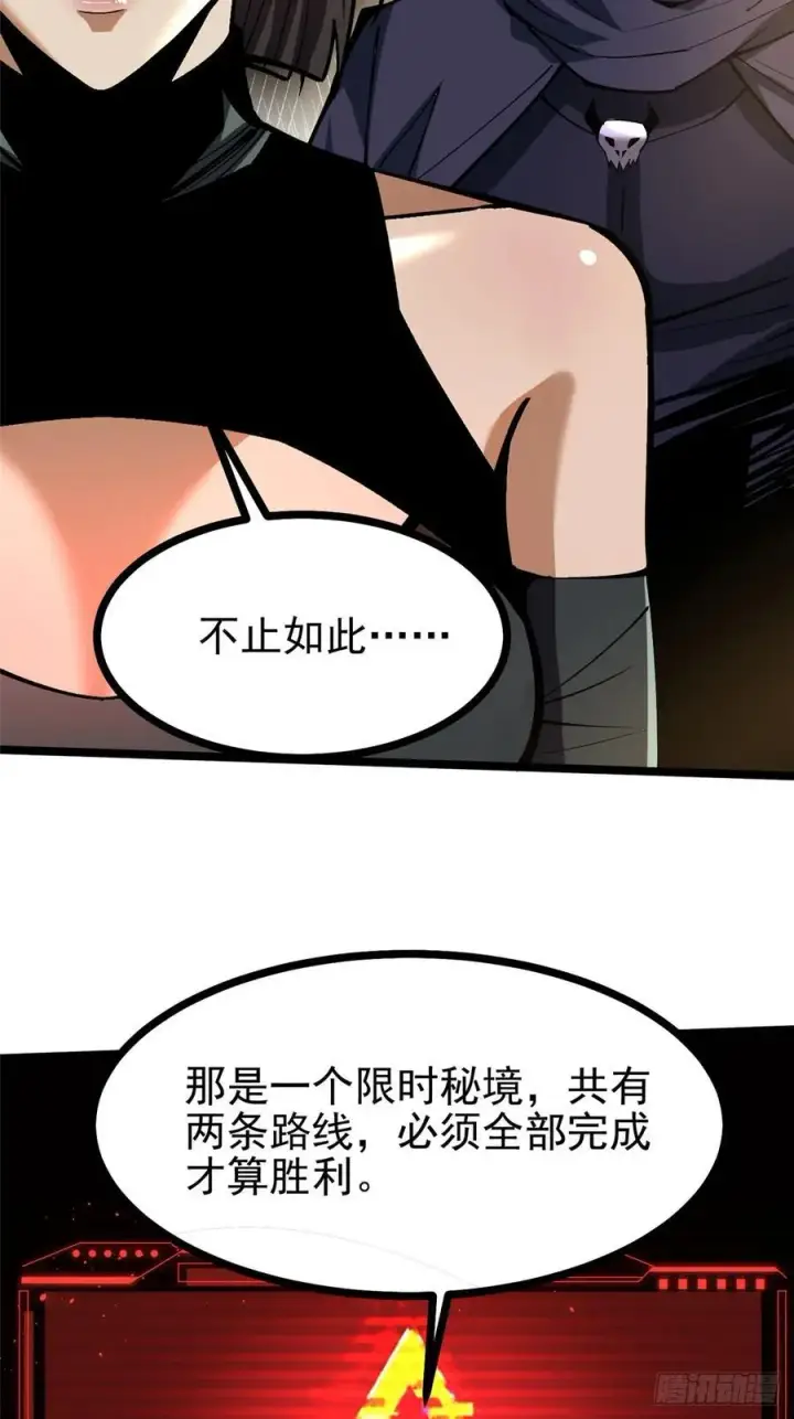 《我真不想学禁咒》第114话图35