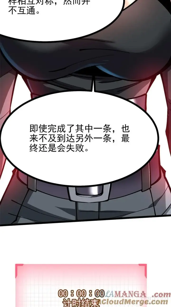 《我真不想学禁咒》第114话图37