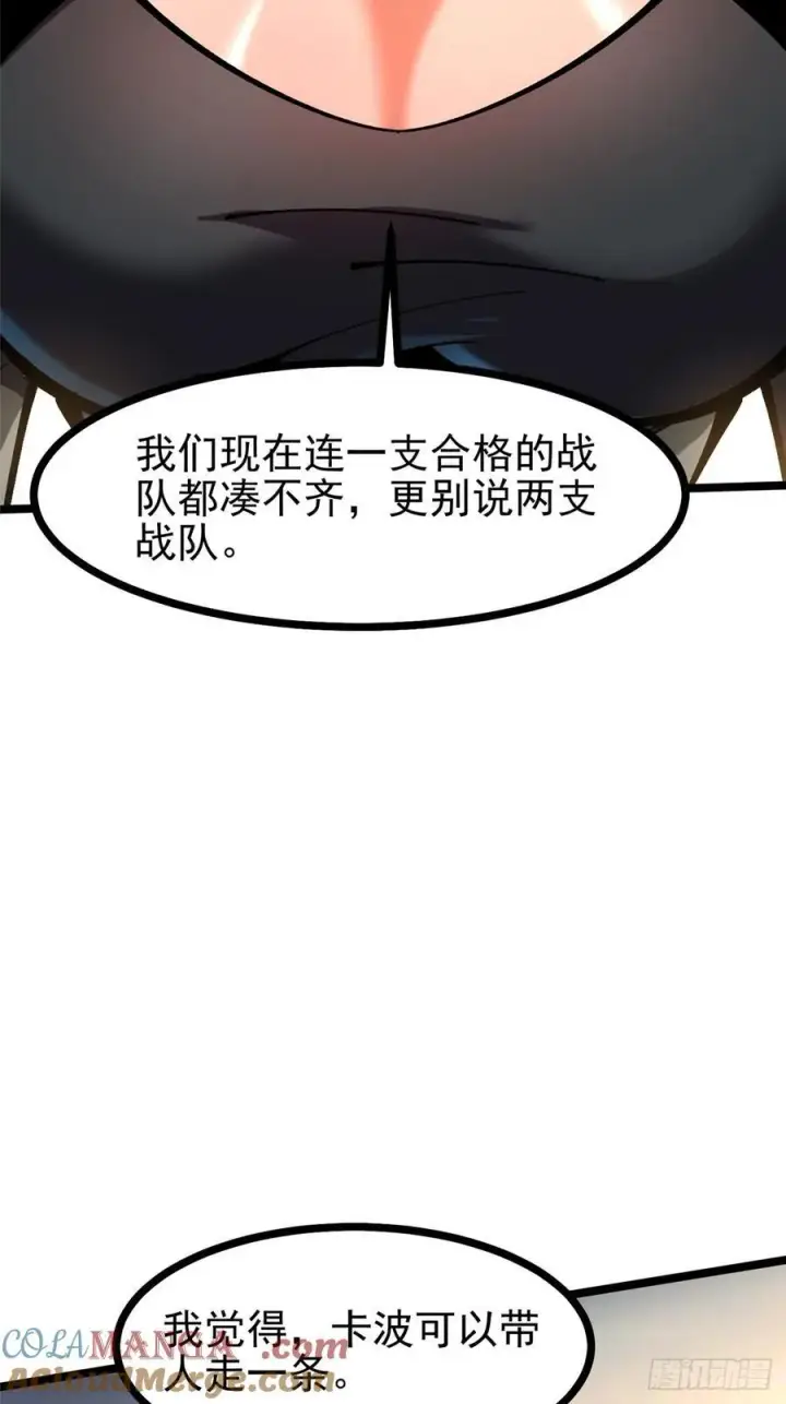 《我真不想学禁咒》第114话图40