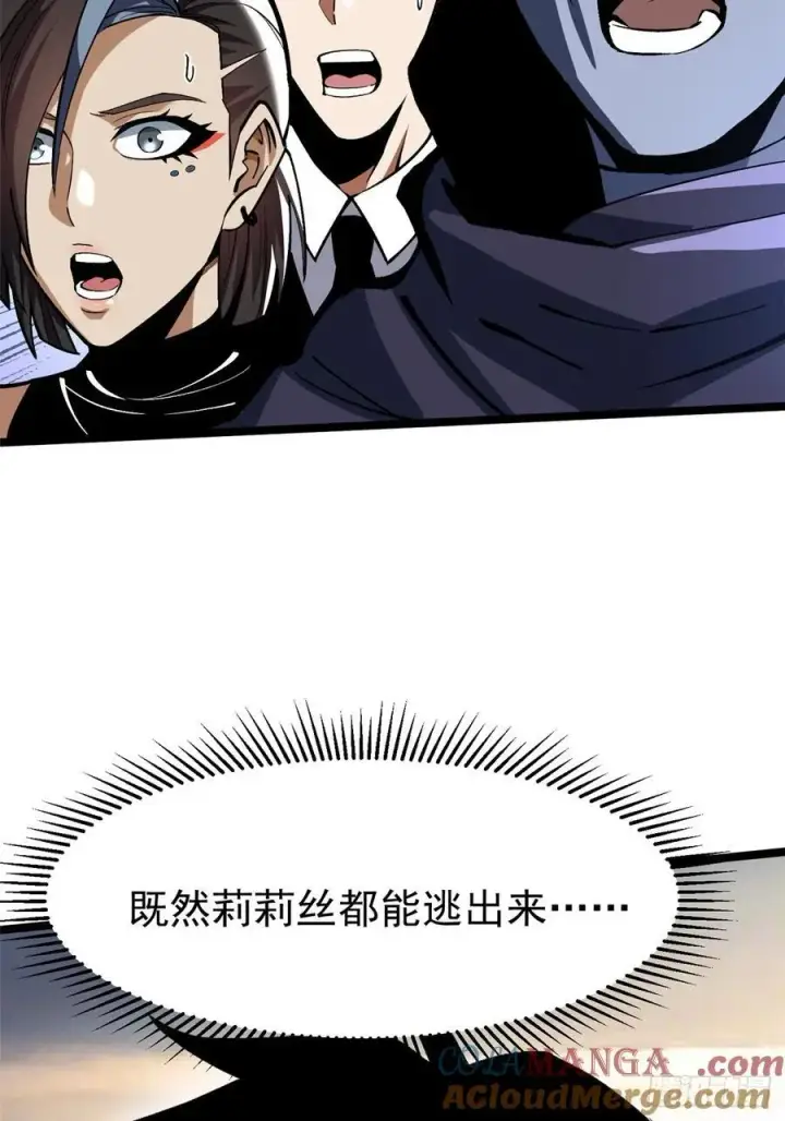 《我真不想学禁咒》第114话图43