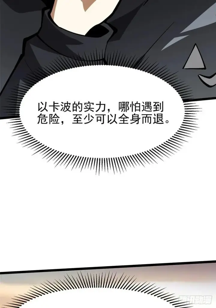 《我真不想学禁咒》第114话图45