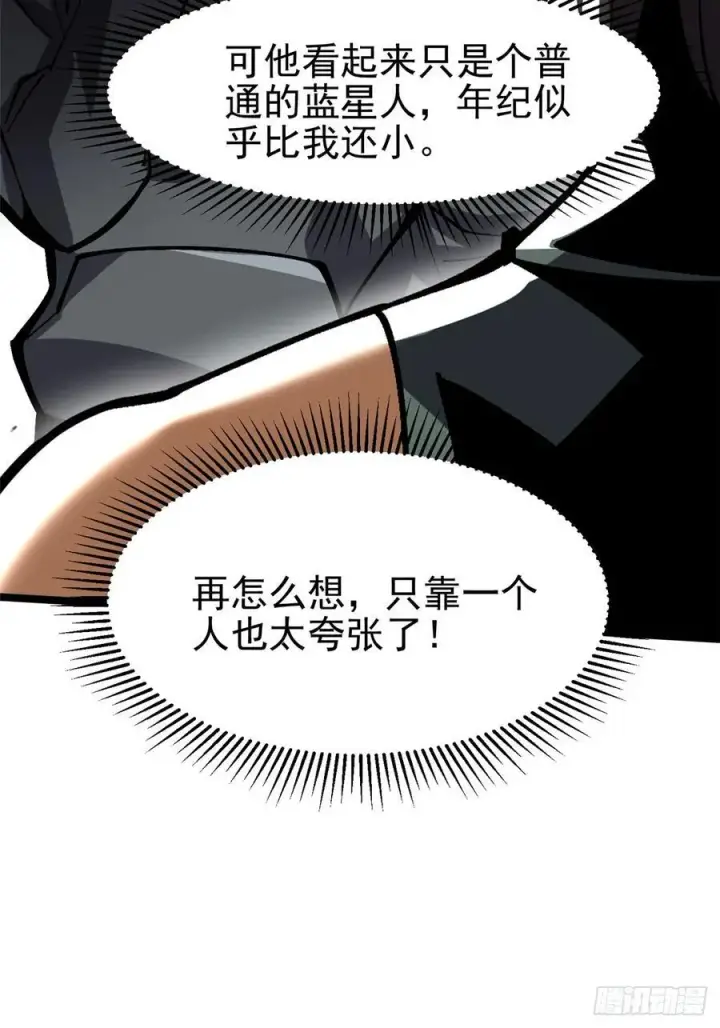 《我真不想学禁咒》第114话图47