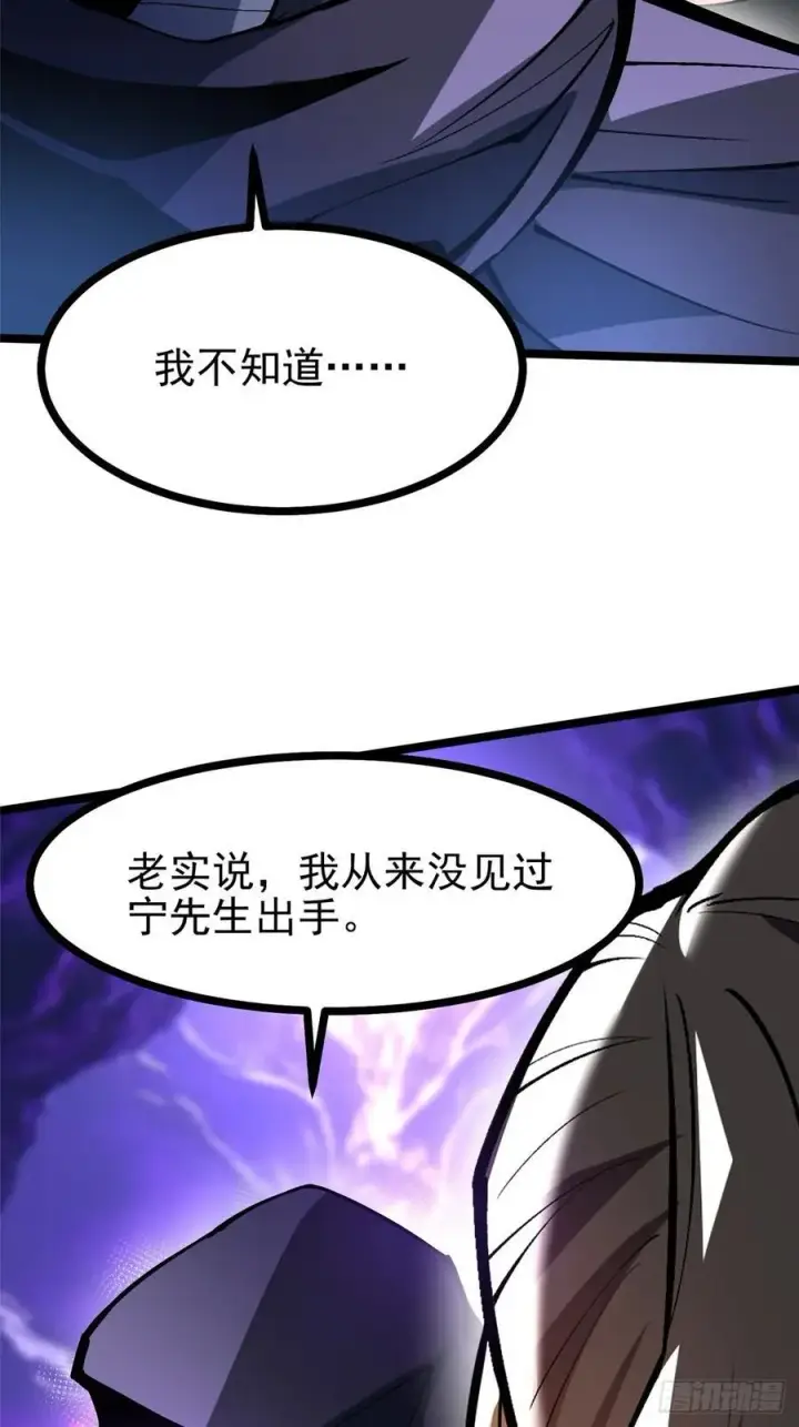 《我真不想学禁咒》第114话图57
