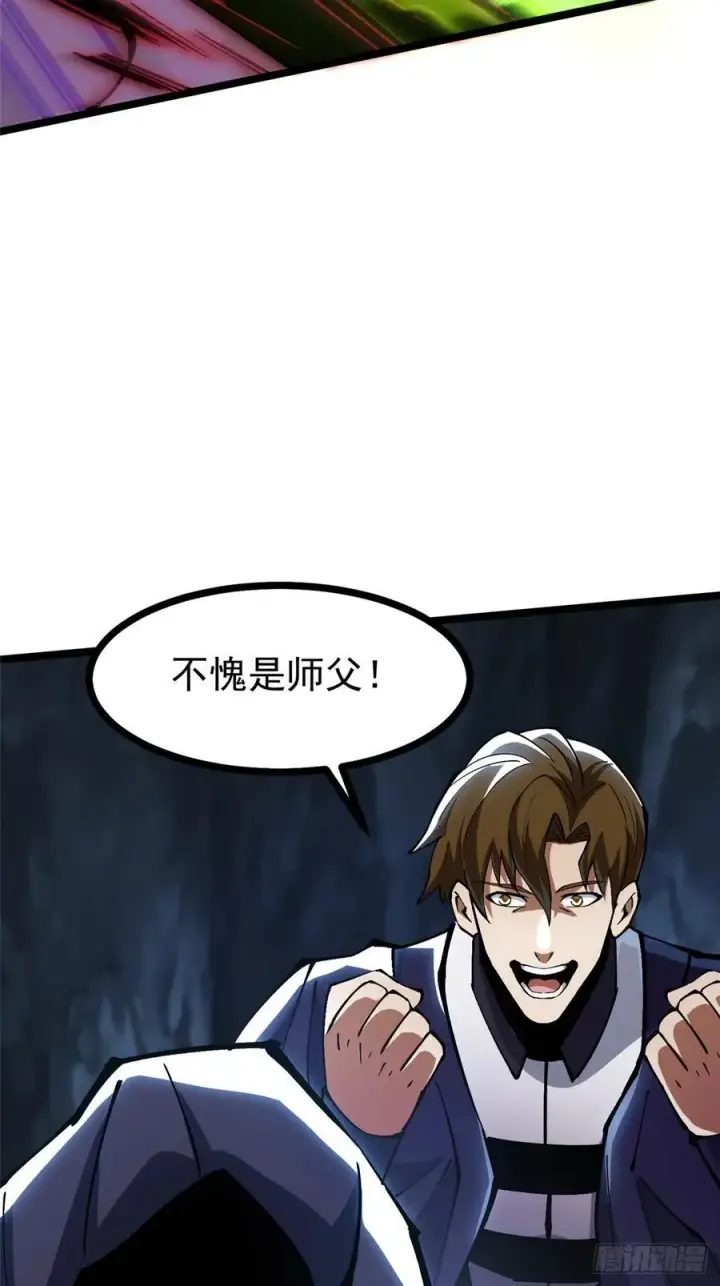 《我真不想学禁咒》第115话图17