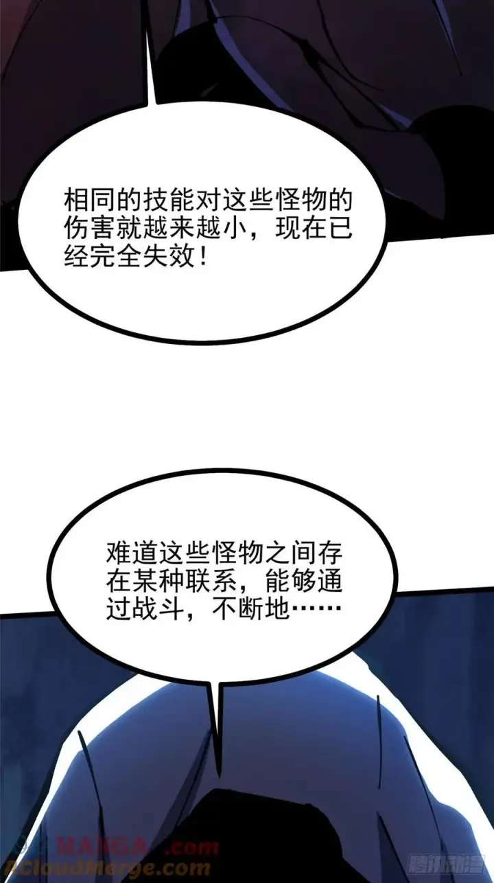 《我真不想学禁咒》第115话图31