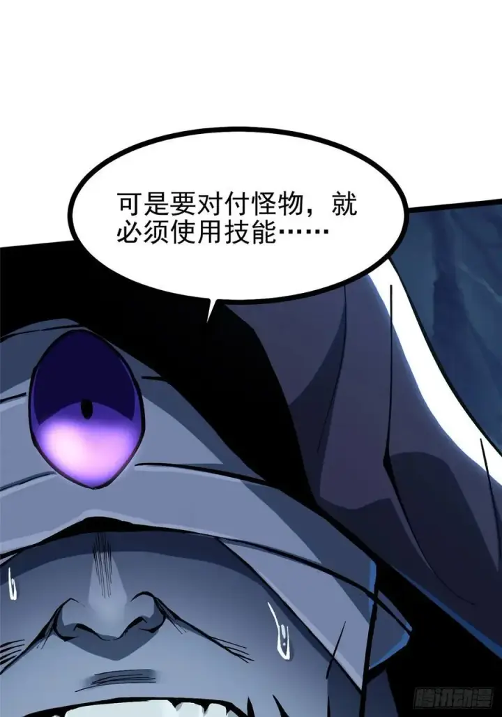 《我真不想学禁咒》第115话图39