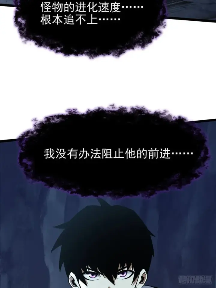 《我真不想学禁咒》第115话图57
