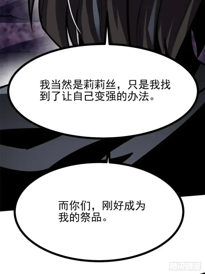 《我真不想学禁咒》第116话图11