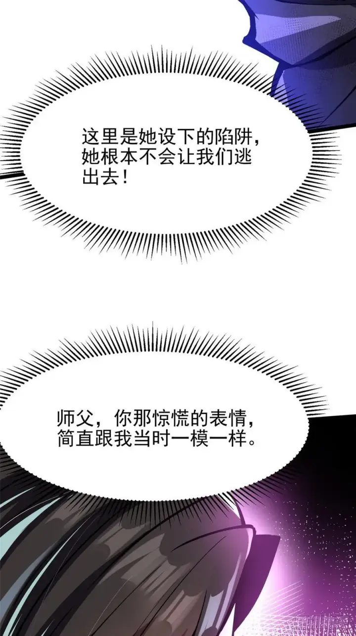 《我真不想学禁咒》第116话图21