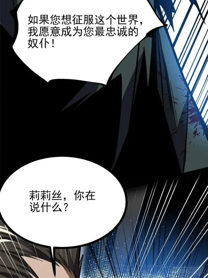 《我真不想学禁咒》第116话图32