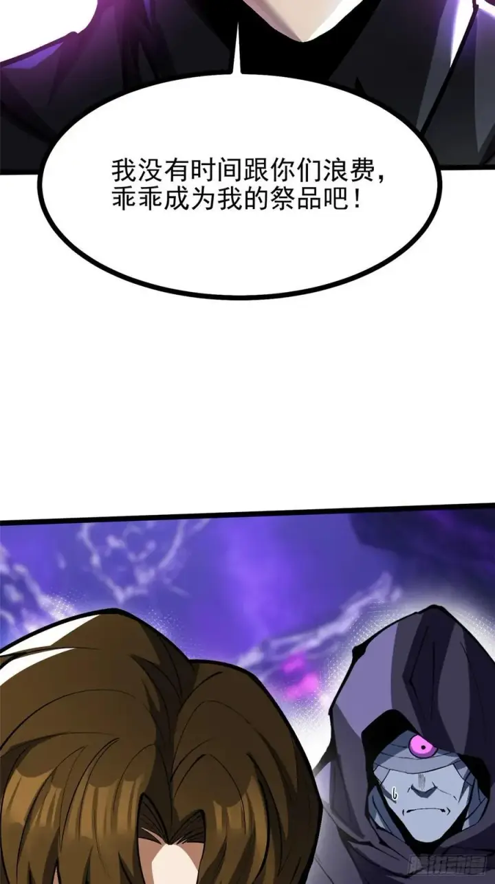 《我真不想学禁咒》第116话图56