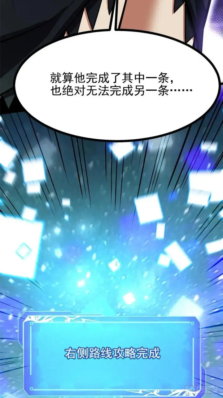 《我真不想学禁咒》第116话图63