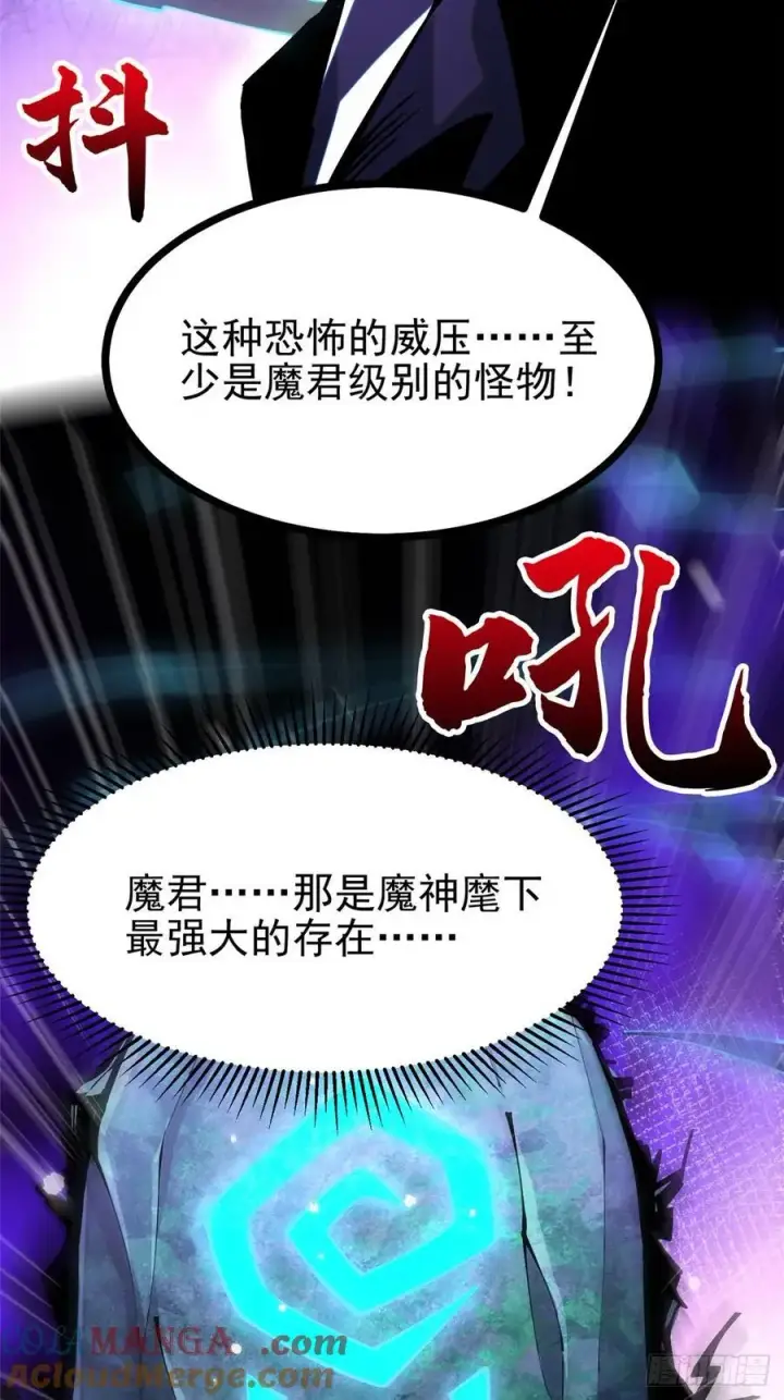 《我真不想学禁咒》第117话图21