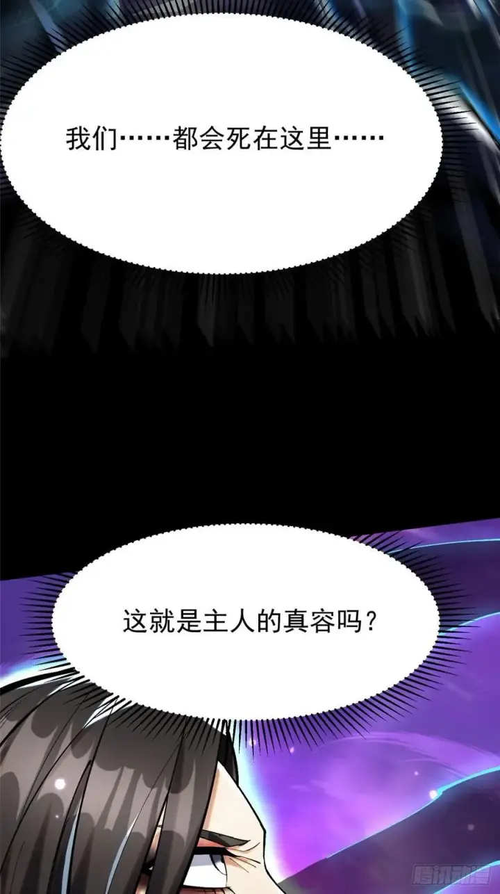 《我真不想学禁咒》第117话图23