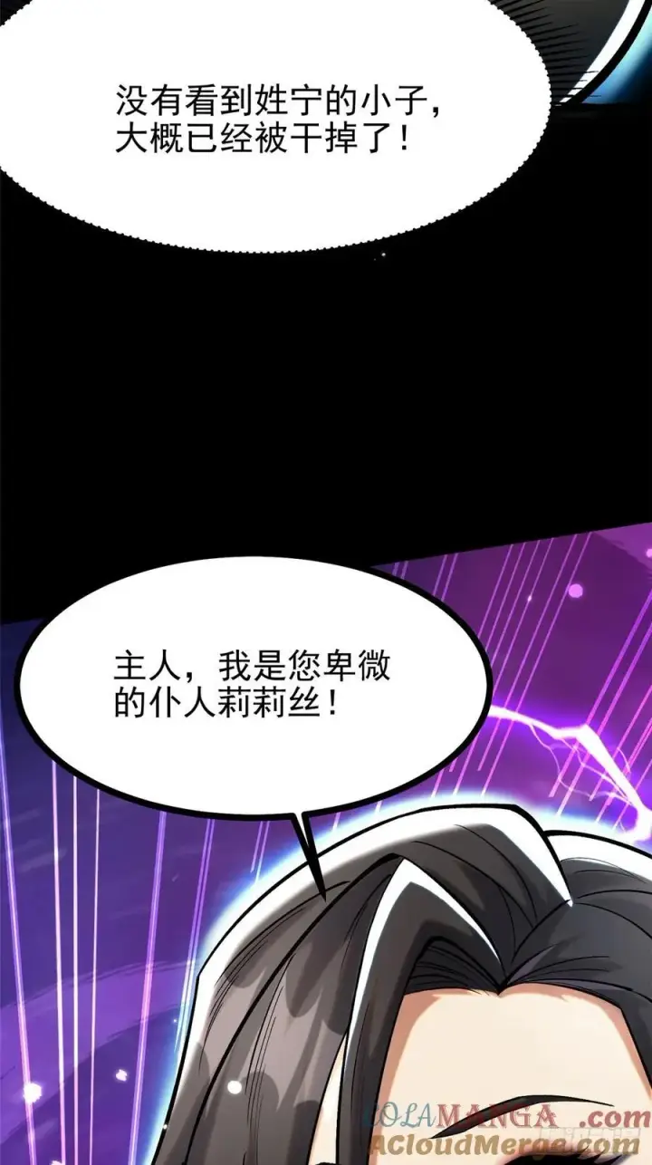 《我真不想学禁咒》第117话图25