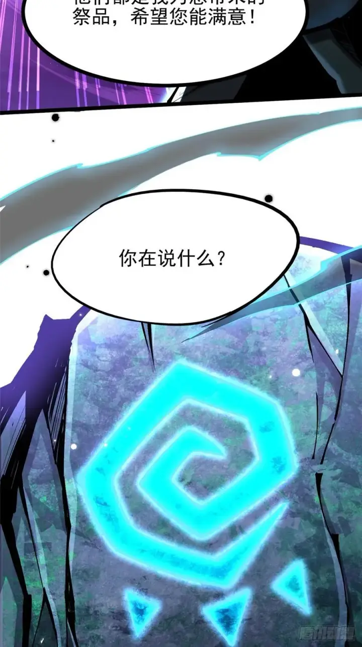 《我真不想学禁咒》第117话图27