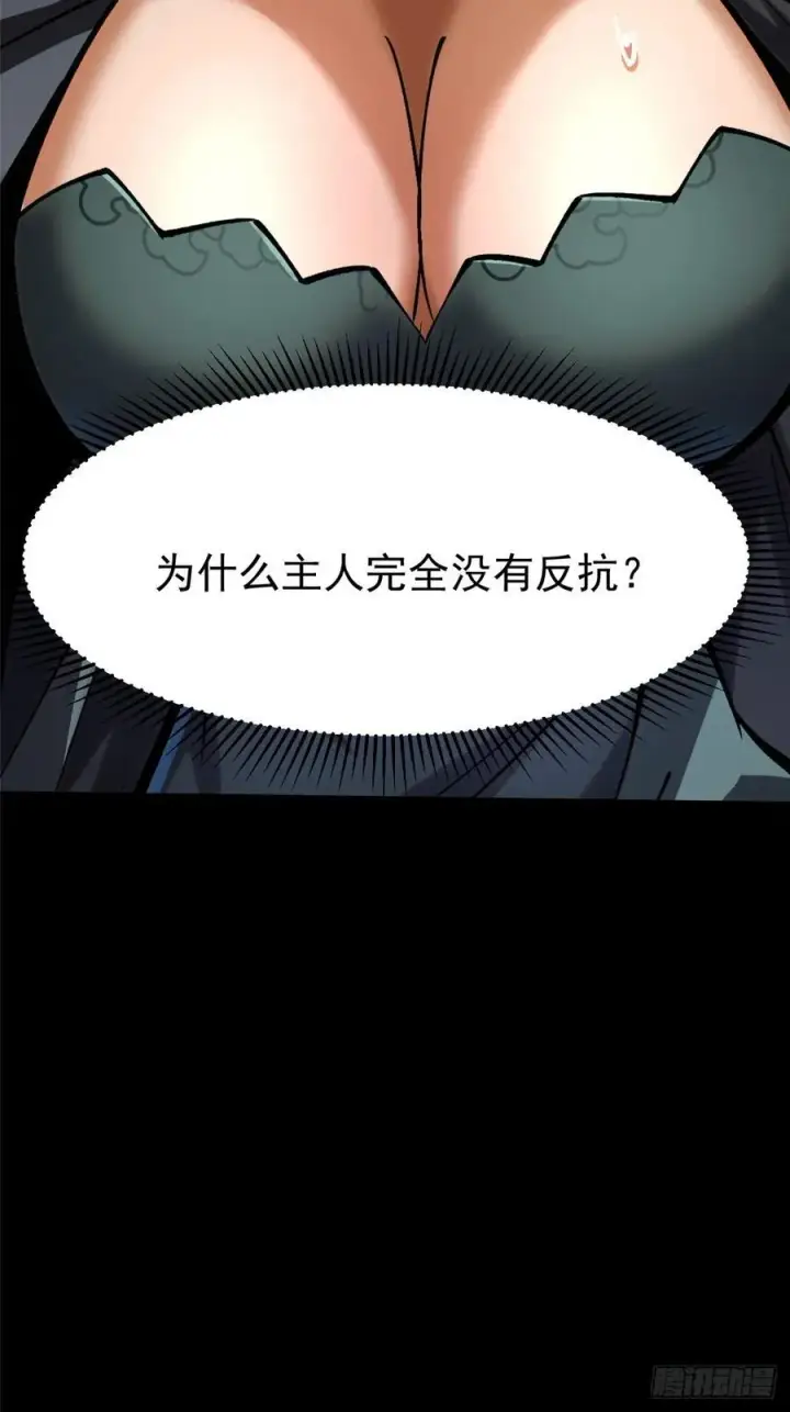 《我真不想学禁咒》第117话图40