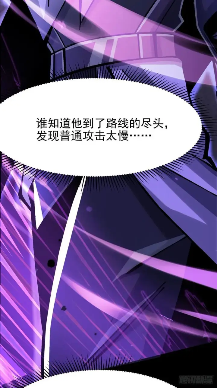 《我真不想学禁咒》第117话图44