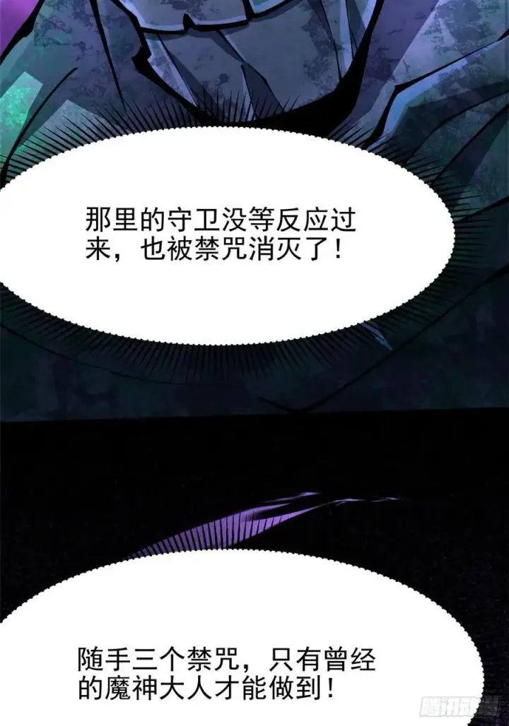 《我真不想学禁咒》第117话图48