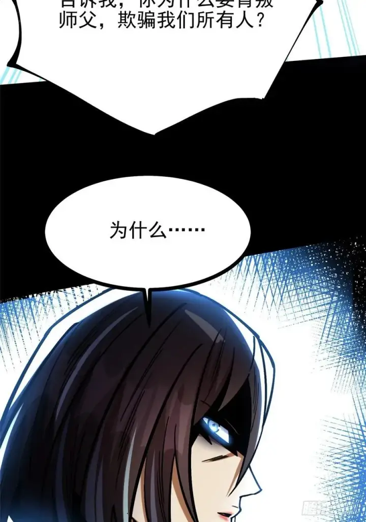 《我真不想学禁咒》第117话图54