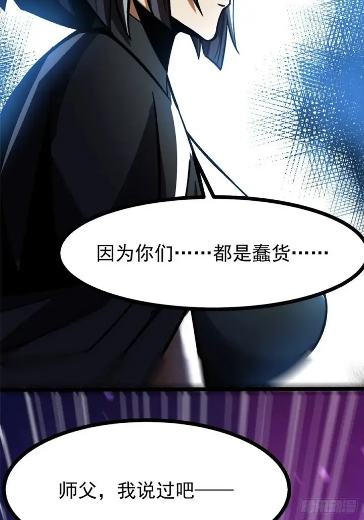 《我真不想学禁咒》第117话图55